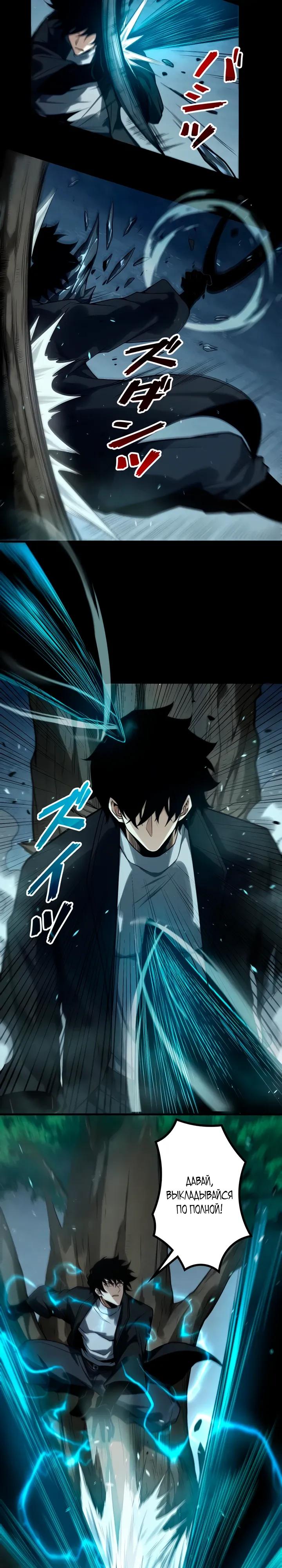 Манга Доминирование нулевого уровня с аналитическими навыками - Глава 23 Страница 7