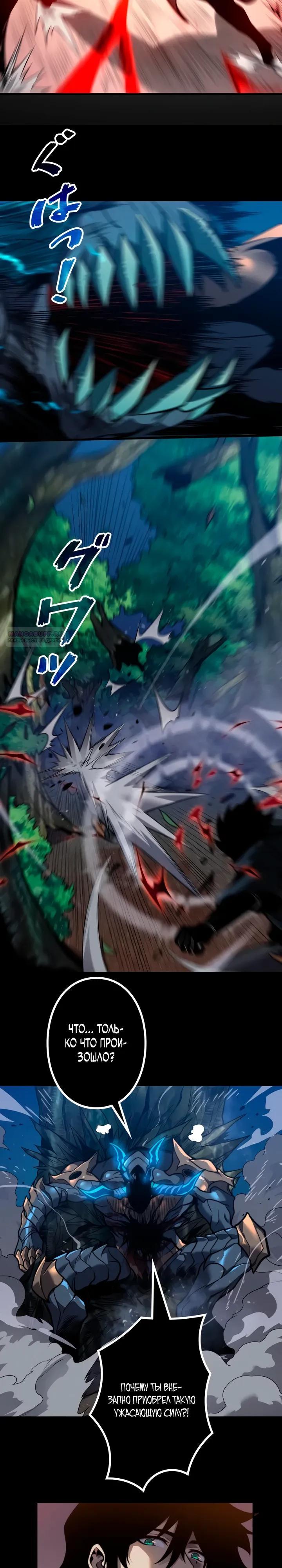 Манга Доминирование нулевого уровня с аналитическими навыками - Глава 23 Страница 14