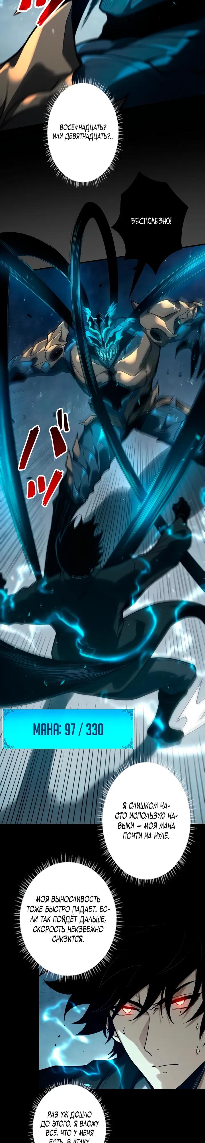 Манга Доминирование нулевого уровня с аналитическими навыками - Глава 23 Страница 9