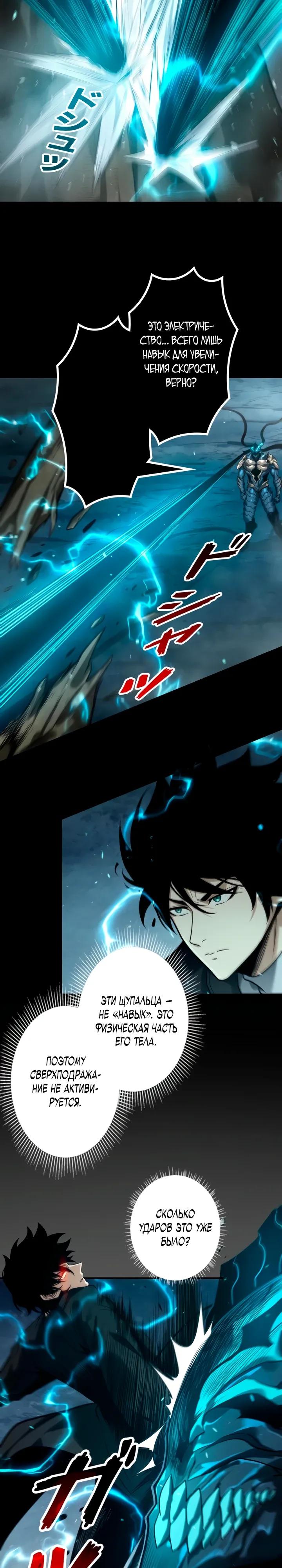 Манга Доминирование нулевого уровня с аналитическими навыками - Глава 23 Страница 8