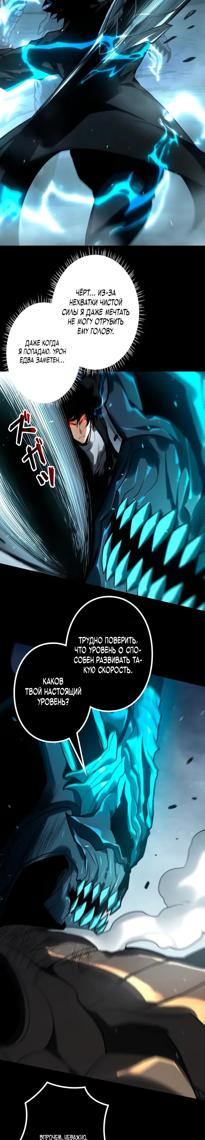 Манга Доминирование нулевого уровня с аналитическими навыками - Глава 23 Страница 4
