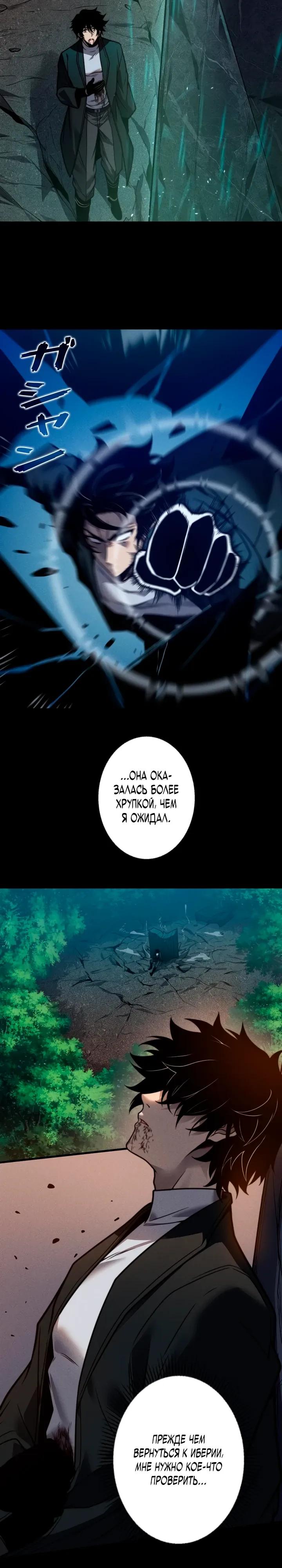 Манга Доминирование нулевого уровня с аналитическими навыками - Глава 23 Страница 19