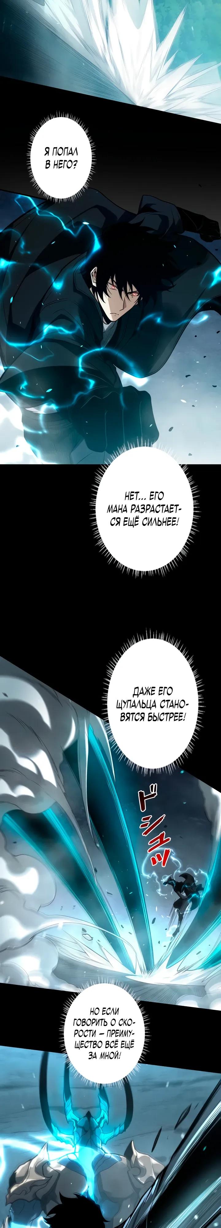 Манга Доминирование нулевого уровня с аналитическими навыками - Глава 23 Страница 3