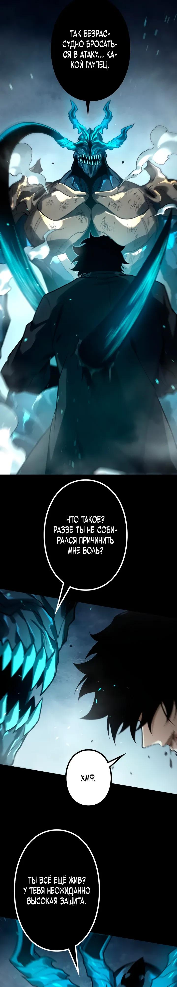 Манга Доминирование нулевого уровня с аналитическими навыками - Глава 23 Страница 12