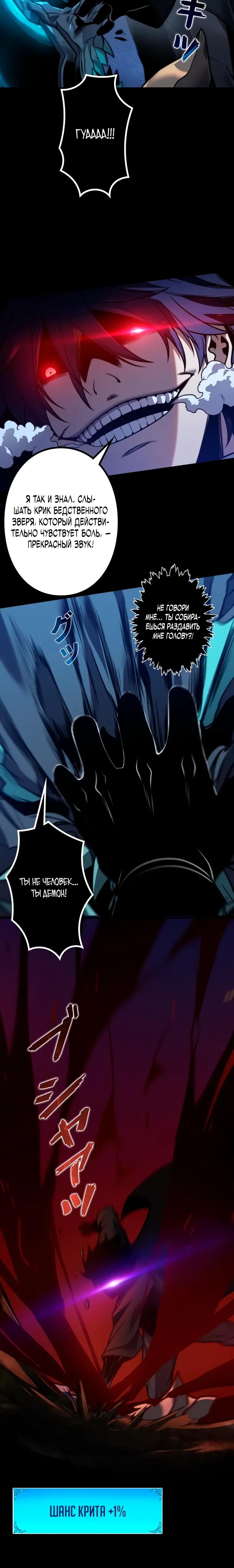 Манга Доминирование нулевого уровня с аналитическими навыками - Глава 23 Страница 17
