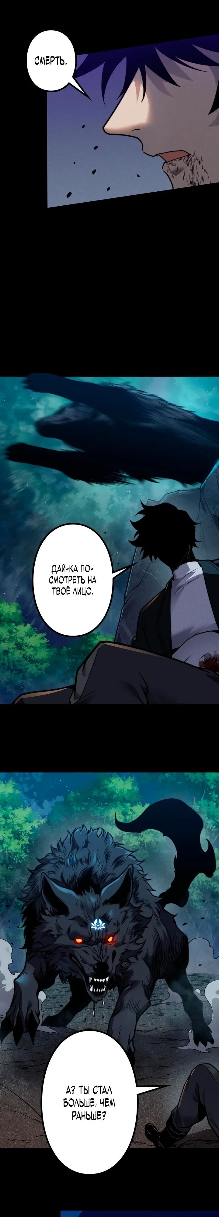 Манга Доминирование нулевого уровня с аналитическими навыками - Глава 23 Страница 20