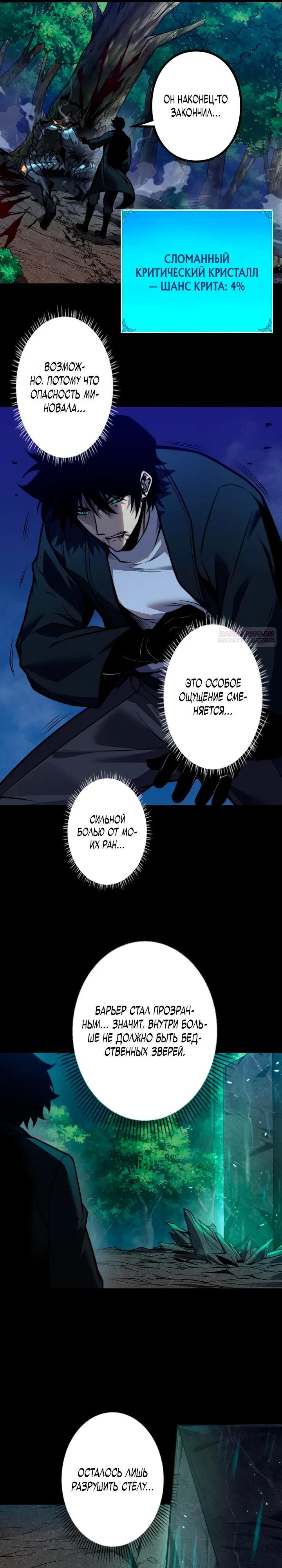 Манга Доминирование нулевого уровня с аналитическими навыками - Глава 23 Страница 18