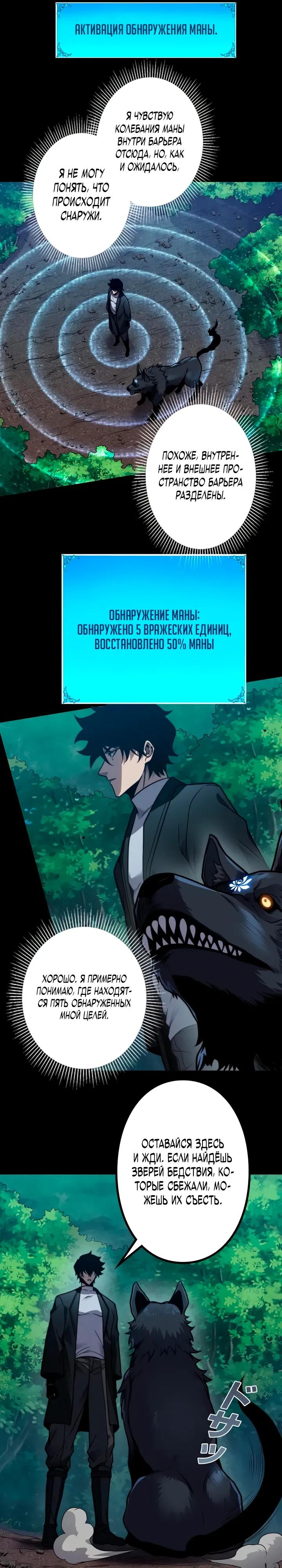 Манга Доминирование нулевого уровня с аналитическими навыками - Глава 22 Страница 7