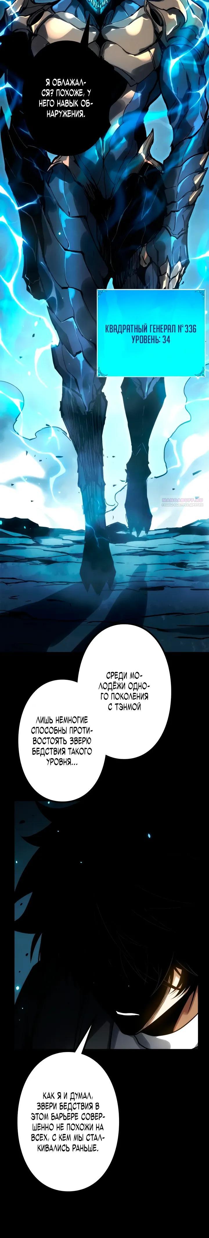 Манга Доминирование нулевого уровня с аналитическими навыками - Глава 22 Страница 18