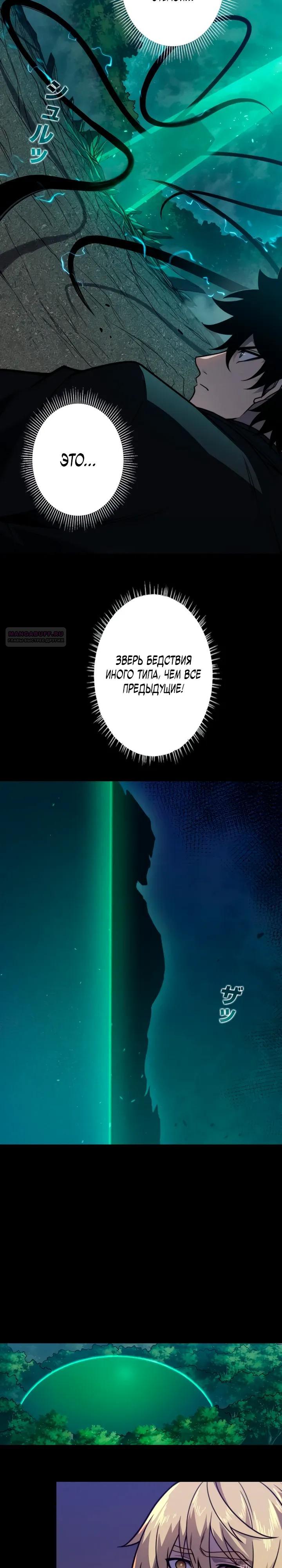 Манга Доминирование нулевого уровня с аналитическими навыками - Глава 22 Страница 14