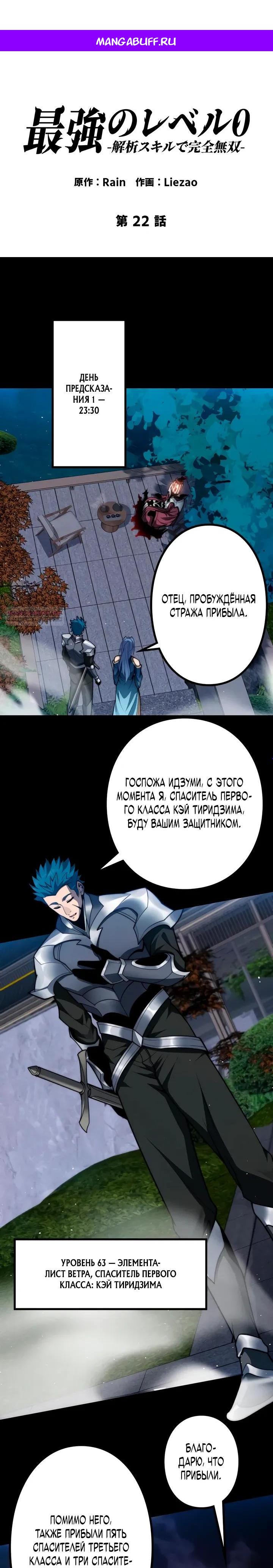 Манга Доминирование нулевого уровня с аналитическими навыками - Глава 22 Страница 1