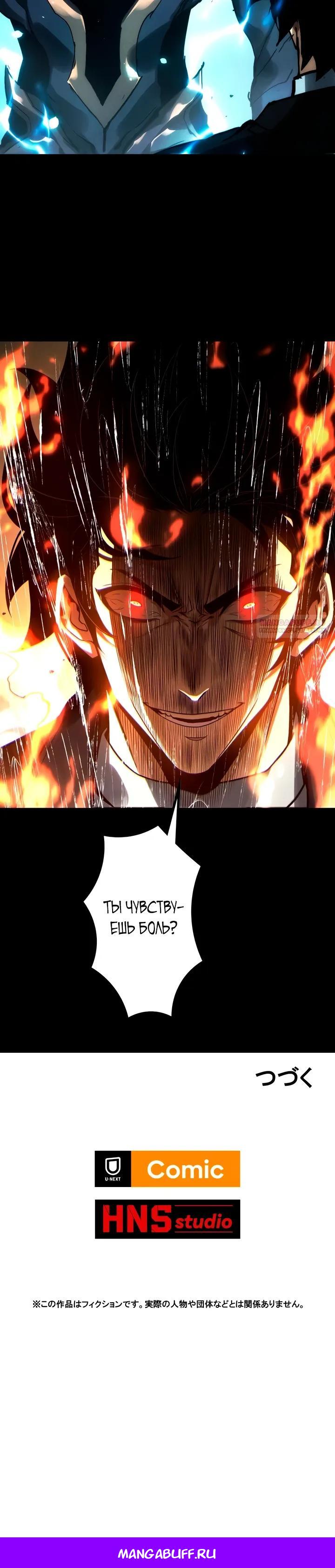 Манга Доминирование нулевого уровня с аналитическими навыками - Глава 22 Страница 21