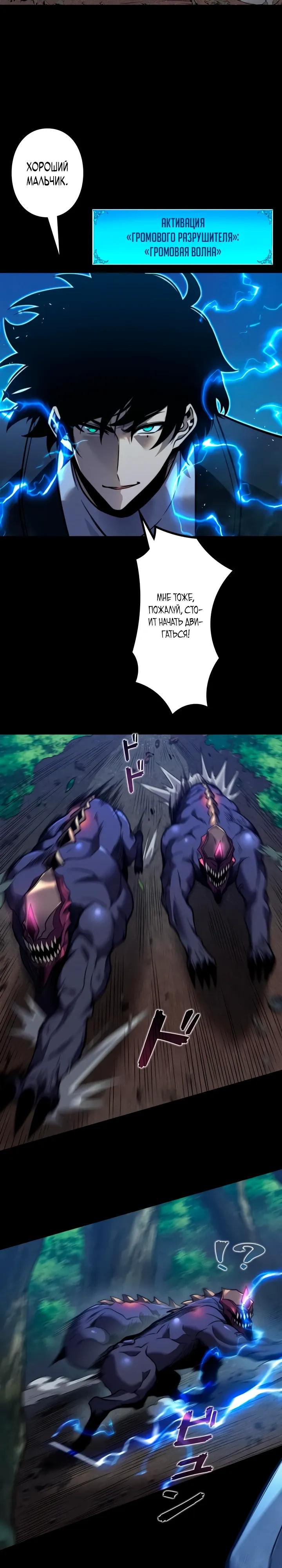 Манга Доминирование нулевого уровня с аналитическими навыками - Глава 22 Страница 8