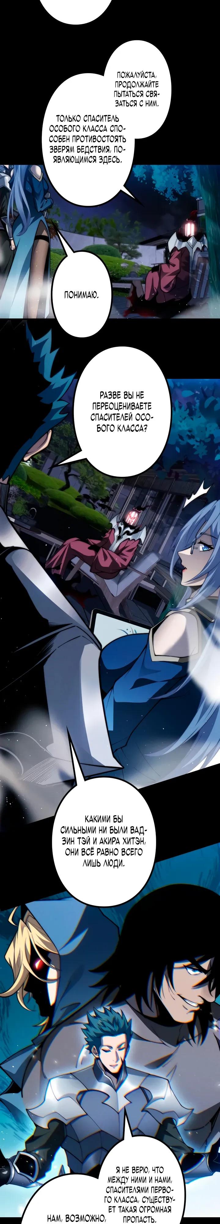 Манга Доминирование нулевого уровня с аналитическими навыками - Глава 22 Страница 3