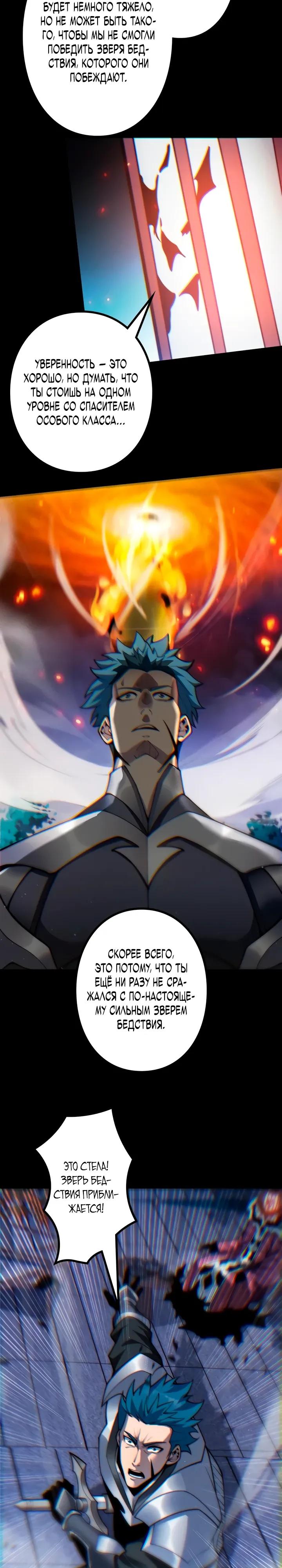 Манга Доминирование нулевого уровня с аналитическими навыками - Глава 22 Страница 4