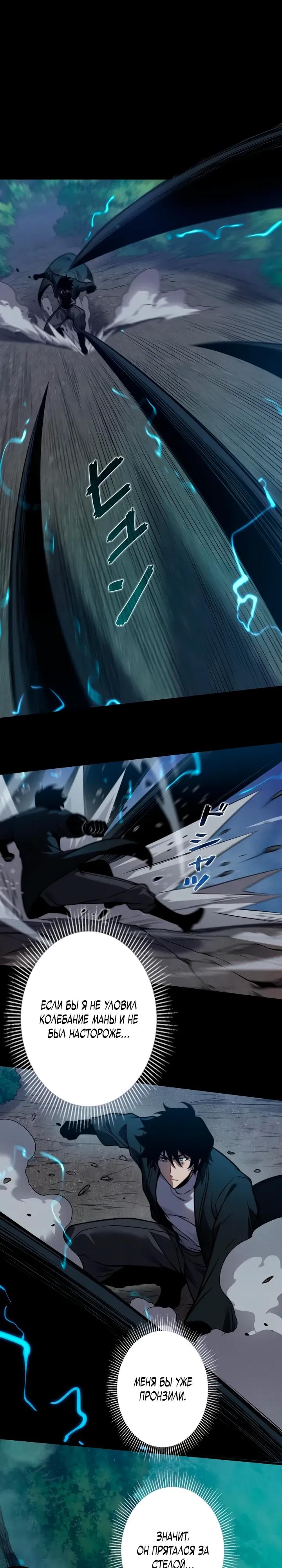 Манга Доминирование нулевого уровня с аналитическими навыками - Глава 22 Страница 13