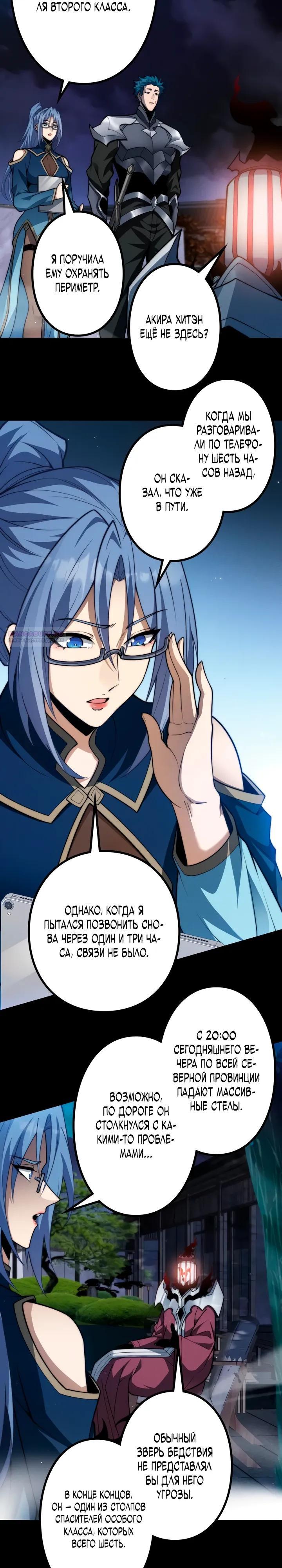 Манга Доминирование нулевого уровня с аналитическими навыками - Глава 22 Страница 2