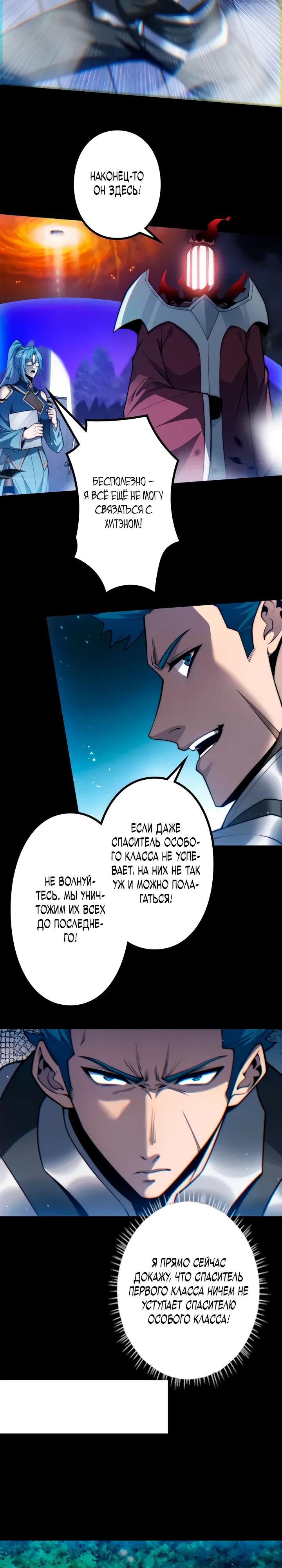 Манга Доминирование нулевого уровня с аналитическими навыками - Глава 22 Страница 5