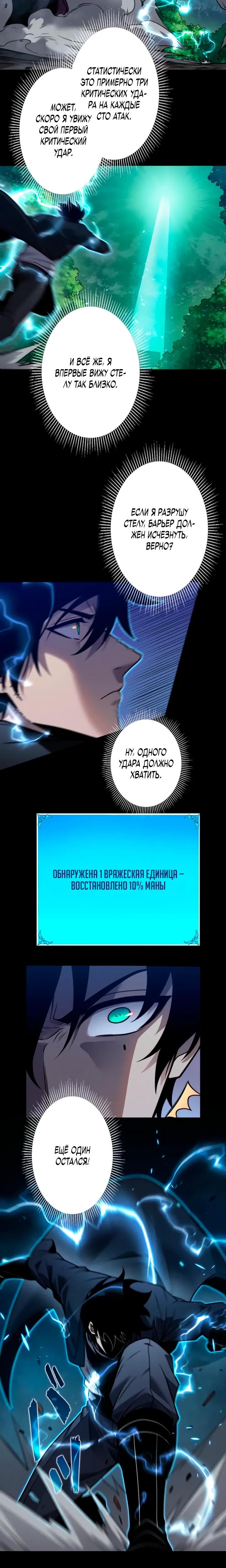 Манга Доминирование нулевого уровня с аналитическими навыками - Глава 22 Страница 12