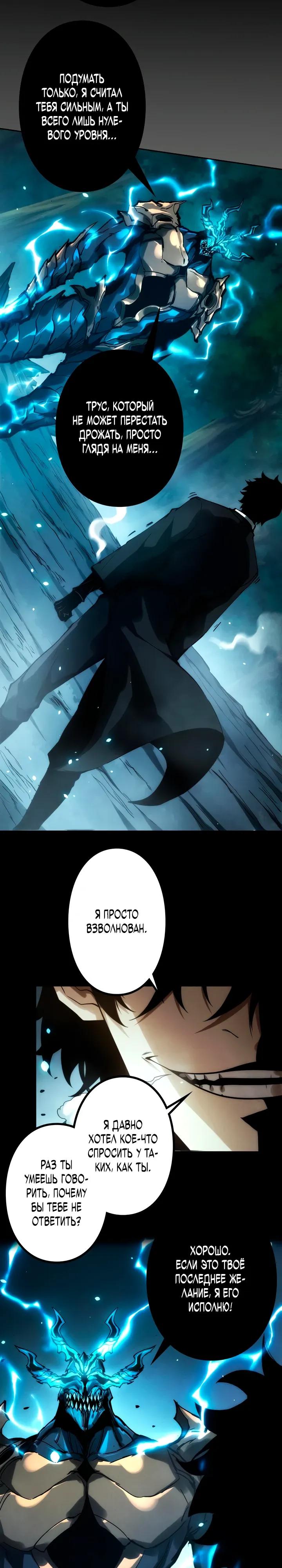 Манга Доминирование нулевого уровня с аналитическими навыками - Глава 22 Страница 20