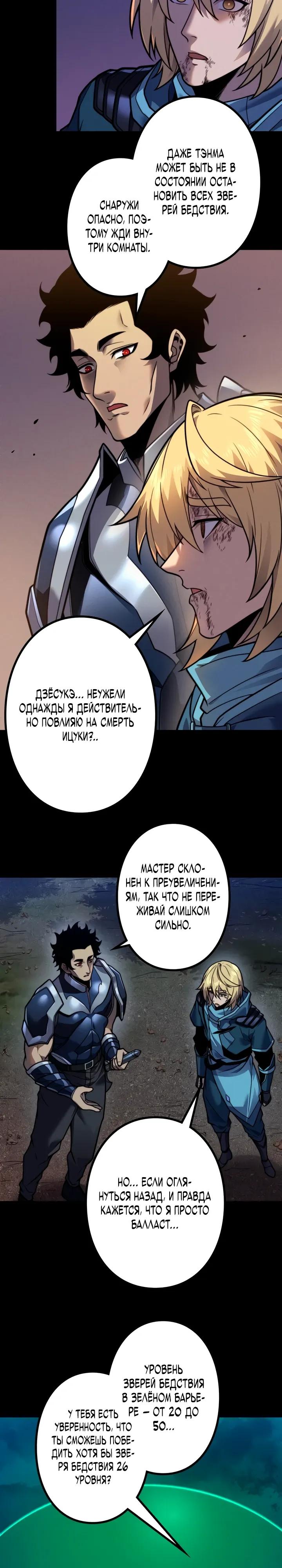 Манга Доминирование нулевого уровня с аналитическими навыками - Глава 22 Страница 15