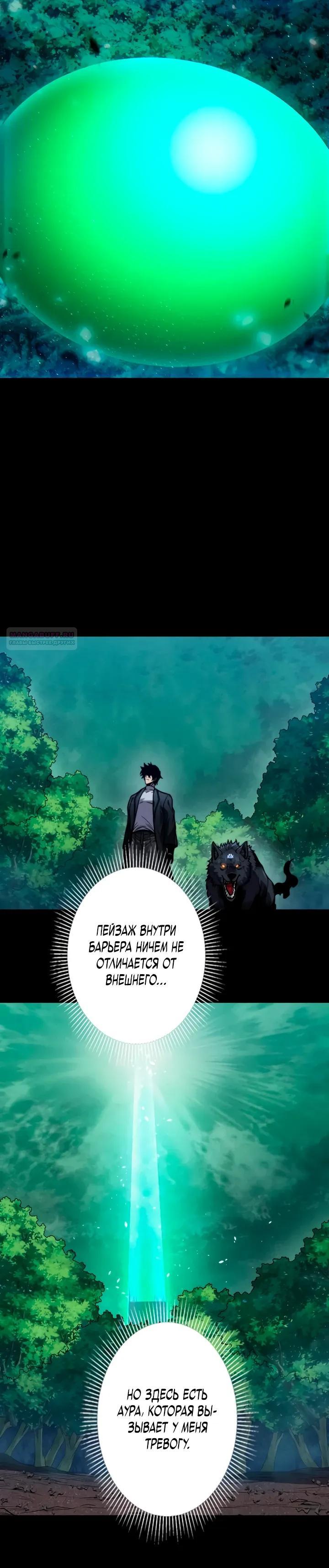 Манга Доминирование нулевого уровня с аналитическими навыками - Глава 22 Страница 6