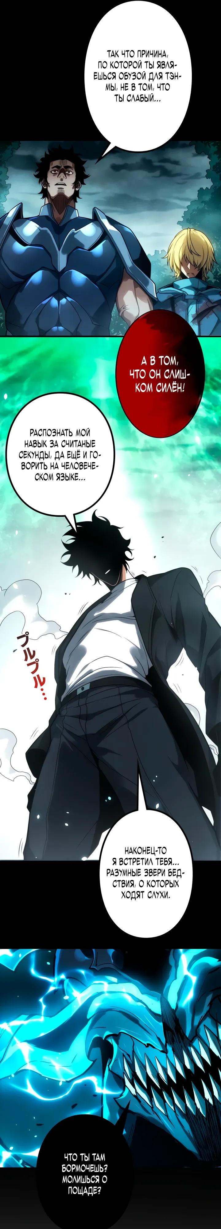 Манга Доминирование нулевого уровня с аналитическими навыками - Глава 22 Страница 19