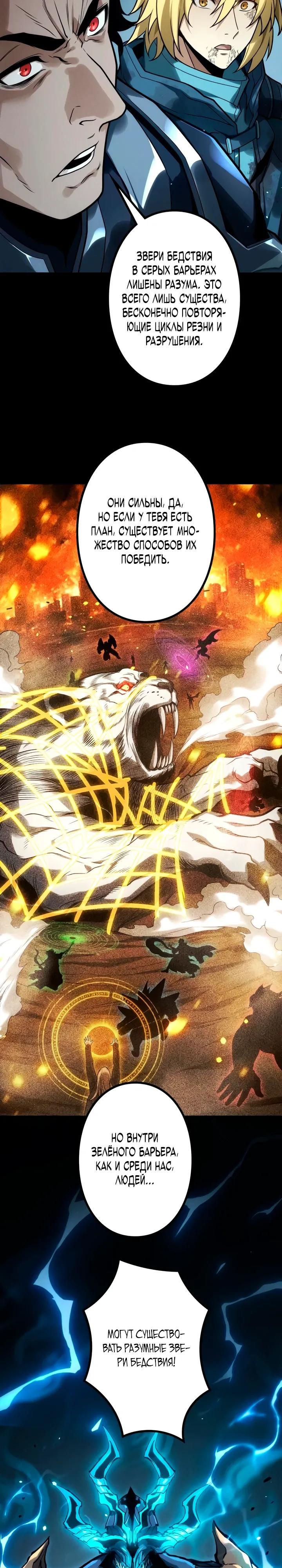 Манга Доминирование нулевого уровня с аналитическими навыками - Глава 22 Страница 17