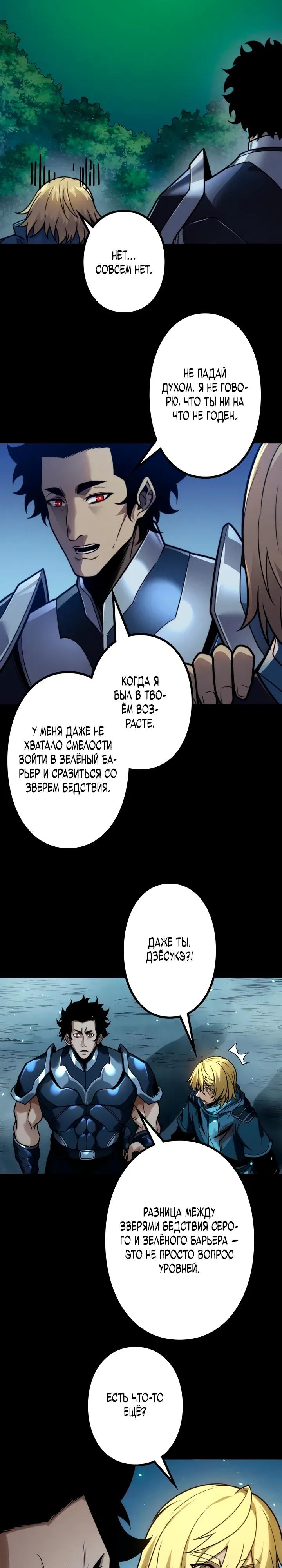 Манга Доминирование нулевого уровня с аналитическими навыками - Глава 22 Страница 16