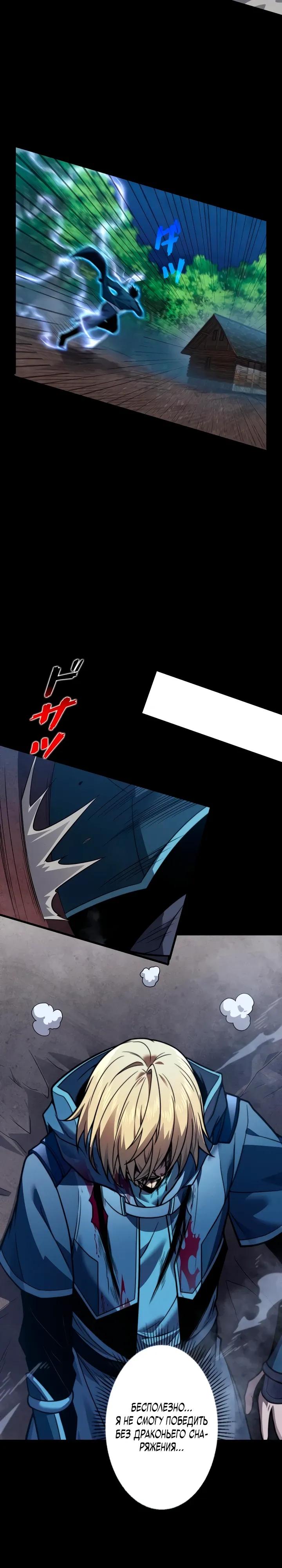 Манга Доминирование нулевого уровня с аналитическими навыками - Глава 21 Страница 4