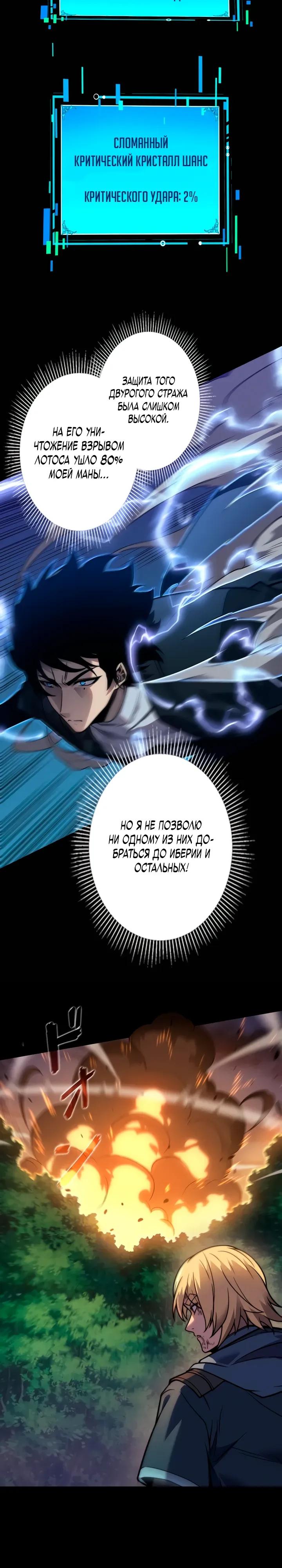 Манга Доминирование нулевого уровня с аналитическими навыками - Глава 21 Страница 17