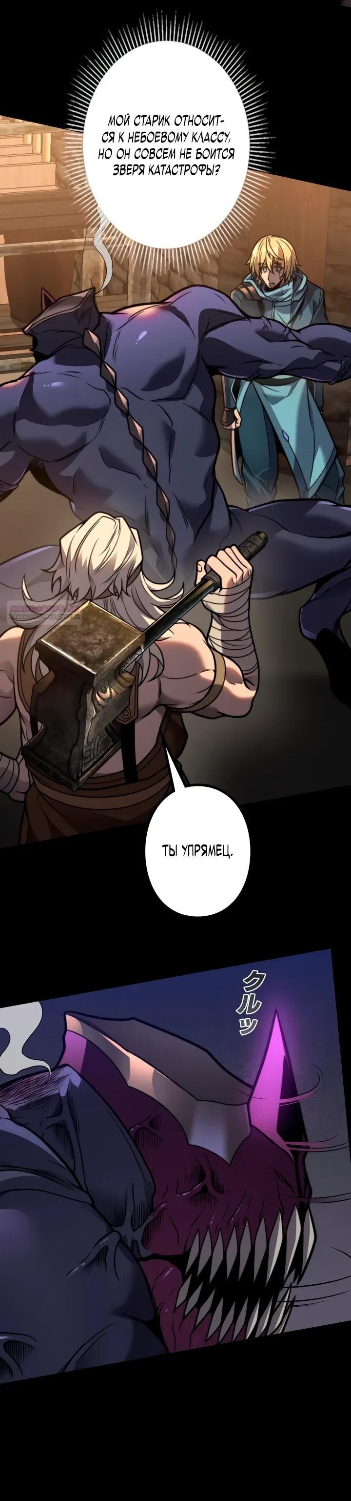 Манга Доминирование нулевого уровня с аналитическими навыками - Глава 21 Страница 6