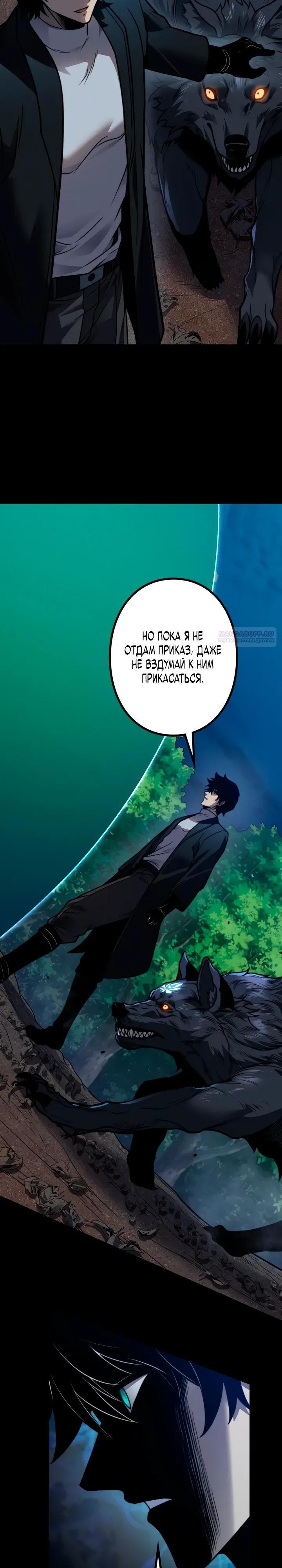 Манга Доминирование нулевого уровня с аналитическими навыками - Глава 21 Страница 22