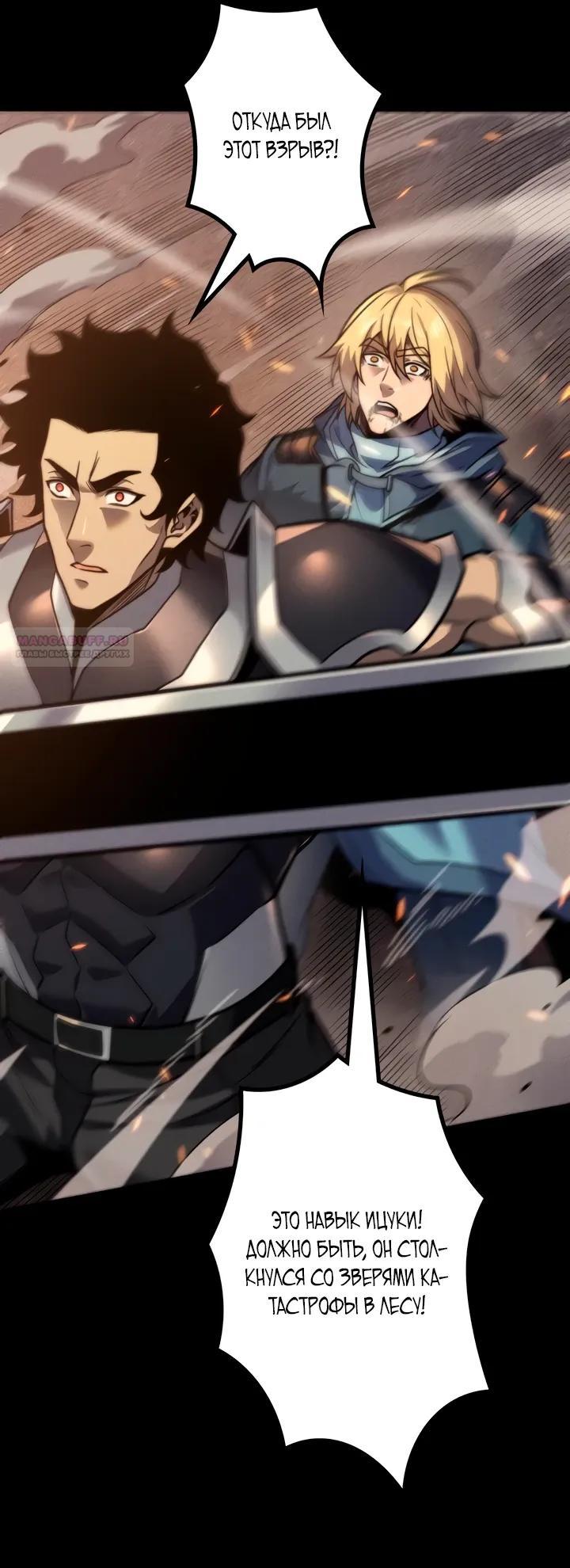 Манга Доминирование нулевого уровня с аналитическими навыками - Глава 21 Страница 18