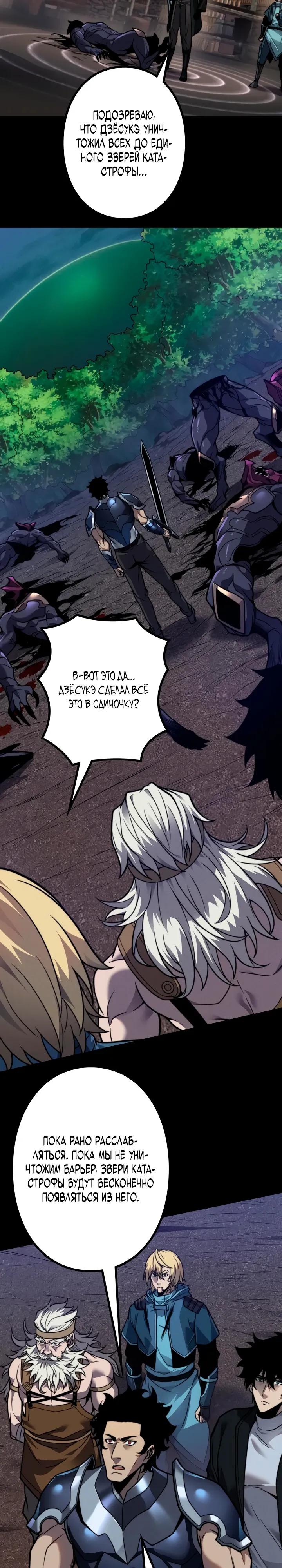 Манга Доминирование нулевого уровня с аналитическими навыками - Глава 21 Страница 9