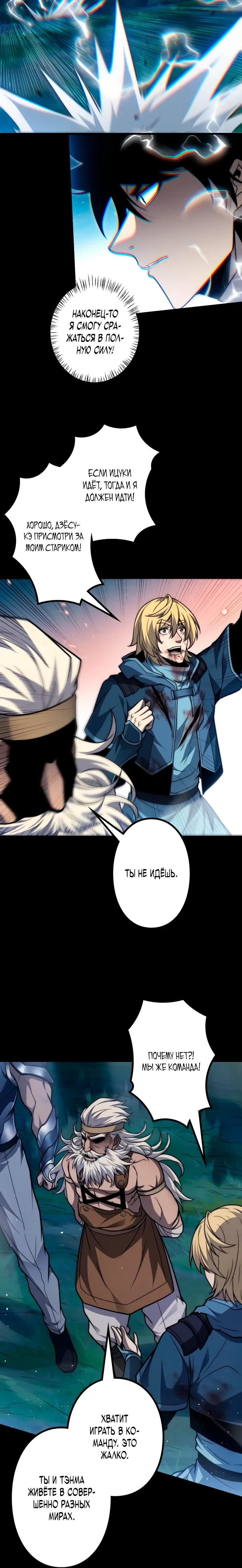 Манга Доминирование нулевого уровня с аналитическими навыками - Глава 21 Страница 12