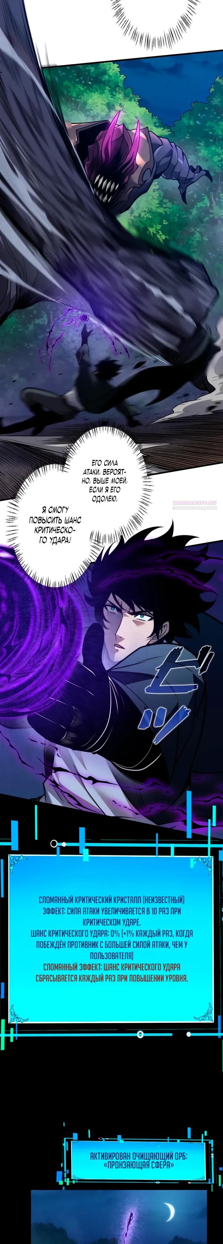 Манга Доминирование нулевого уровня с аналитическими навыками - Глава 21 Страница 2