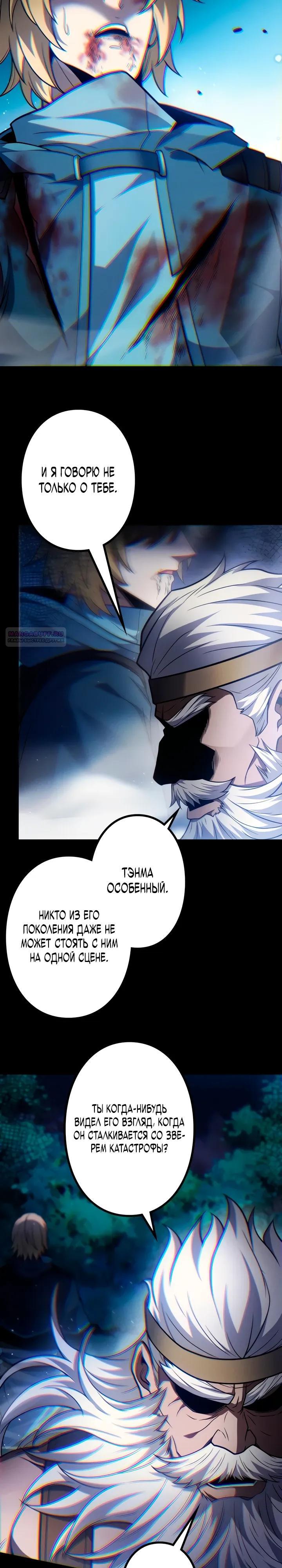 Манга Доминирование нулевого уровня с аналитическими навыками - Глава 21 Страница 14