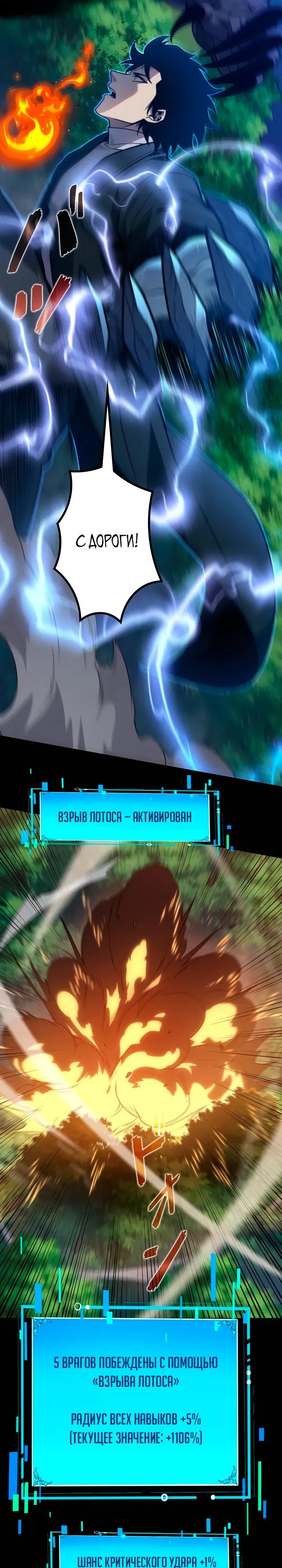 Манга Доминирование нулевого уровня с аналитическими навыками - Глава 21 Страница 16