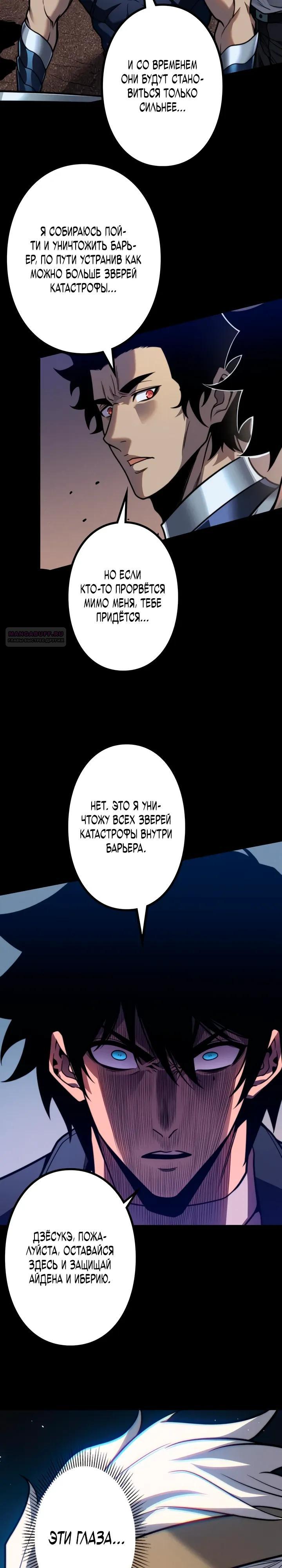 Манга Доминирование нулевого уровня с аналитическими навыками - Глава 21 Страница 10
