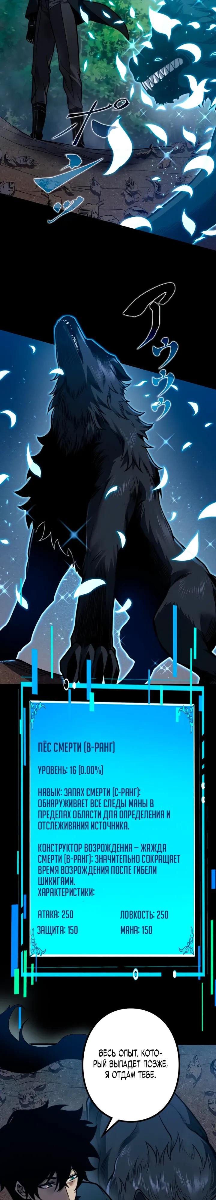 Манга Доминирование нулевого уровня с аналитическими навыками - Глава 21 Страница 21