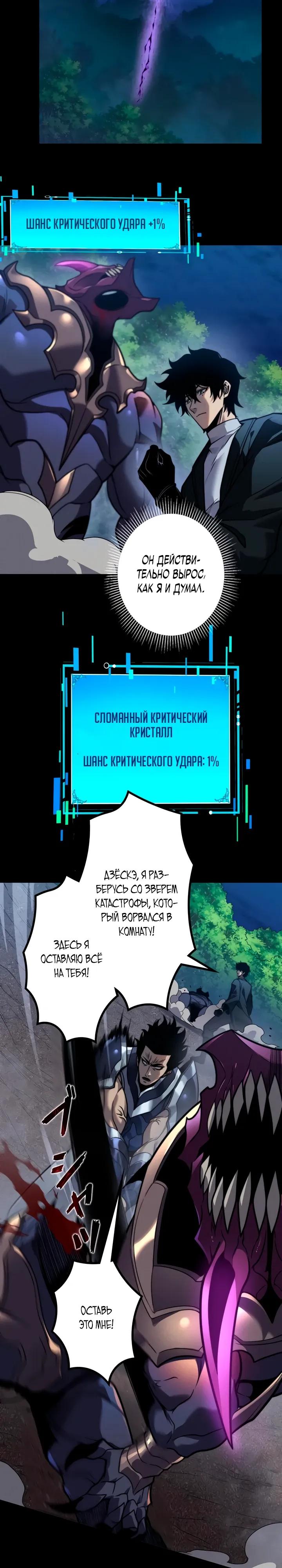Манга Доминирование нулевого уровня с аналитическими навыками - Глава 21 Страница 3
