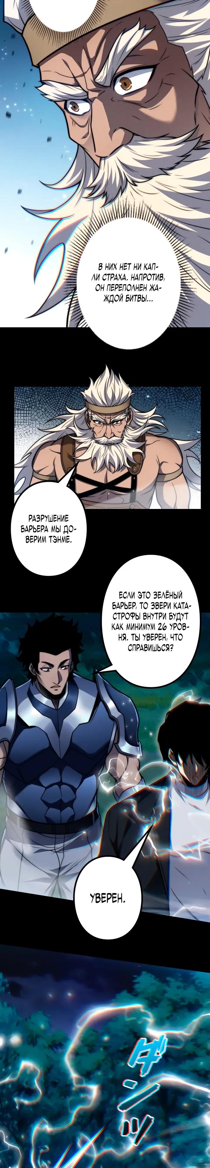 Манга Доминирование нулевого уровня с аналитическими навыками - Глава 21 Страница 11