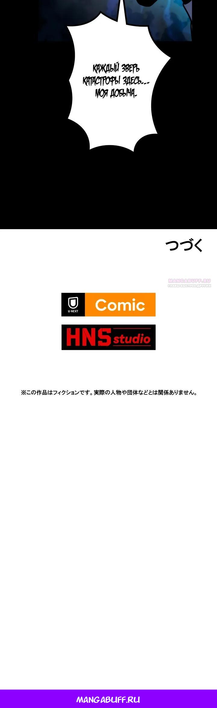 Манга Доминирование нулевого уровня с аналитическими навыками - Глава 21 Страница 23