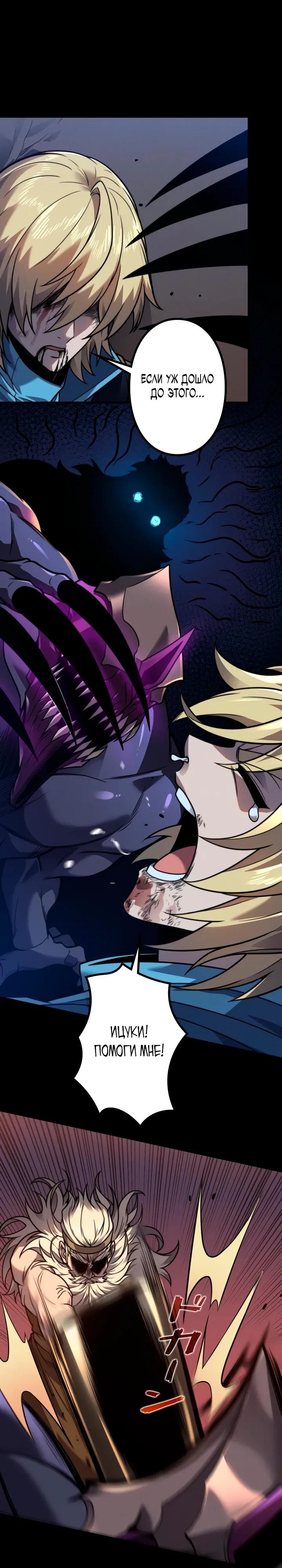 Манга Доминирование нулевого уровня с аналитическими навыками - Глава 21 Страница 5