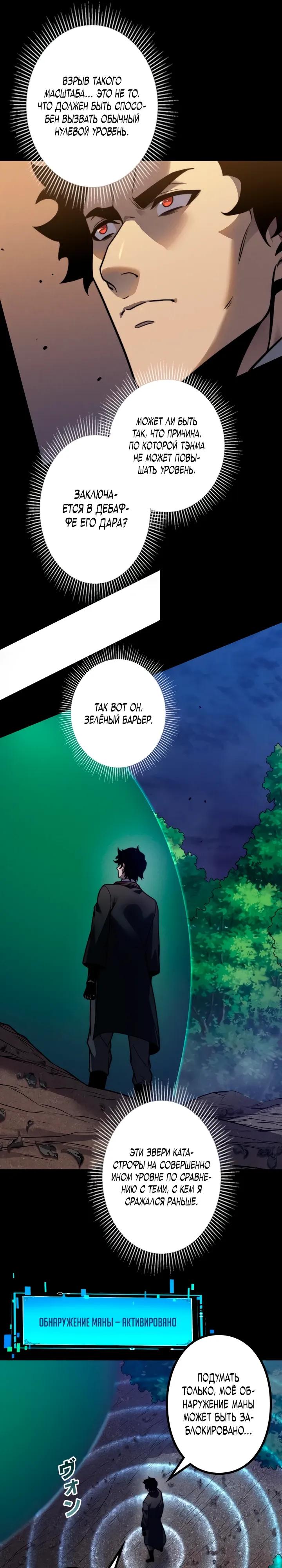 Манга Доминирование нулевого уровня с аналитическими навыками - Глава 21 Страница 19