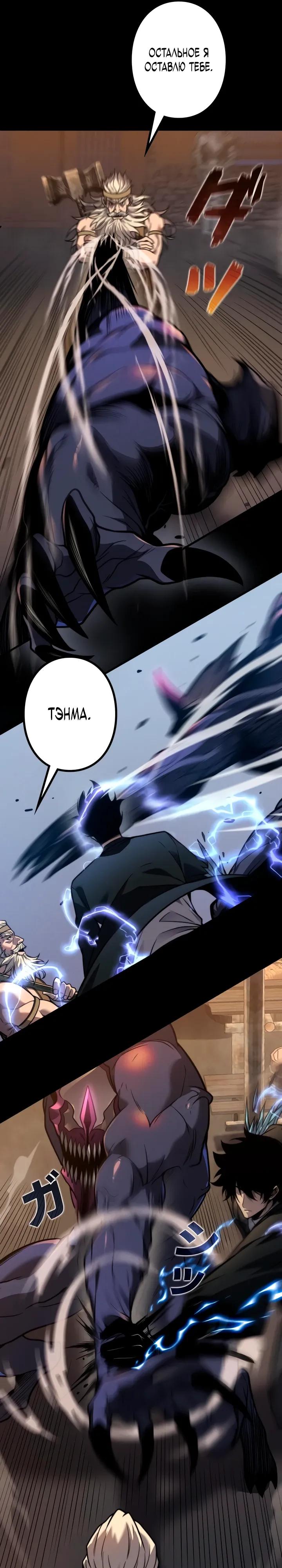 Манга Доминирование нулевого уровня с аналитическими навыками - Глава 21 Страница 7