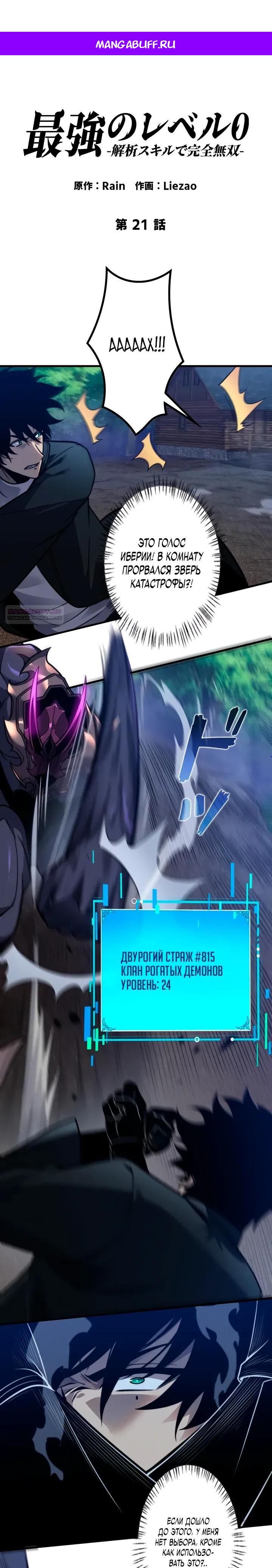 Манга Доминирование нулевого уровня с аналитическими навыками - Глава 21 Страница 1