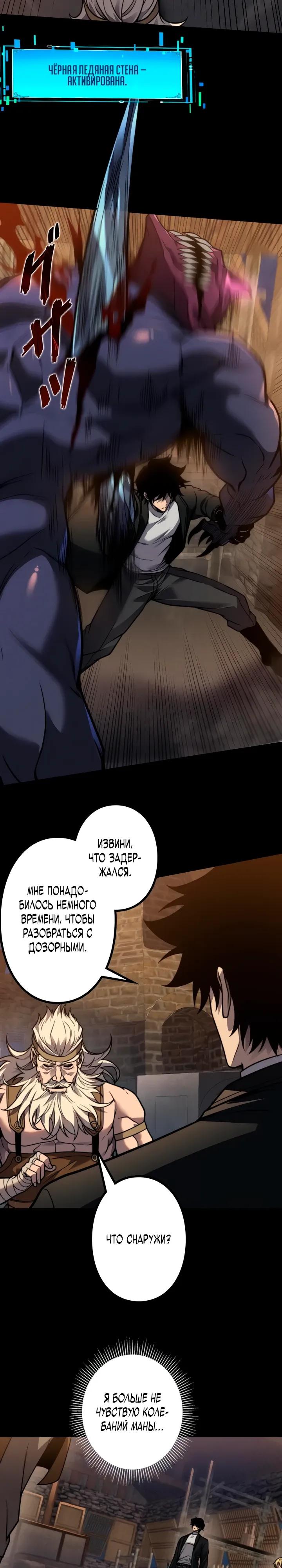 Манга Доминирование нулевого уровня с аналитическими навыками - Глава 21 Страница 8