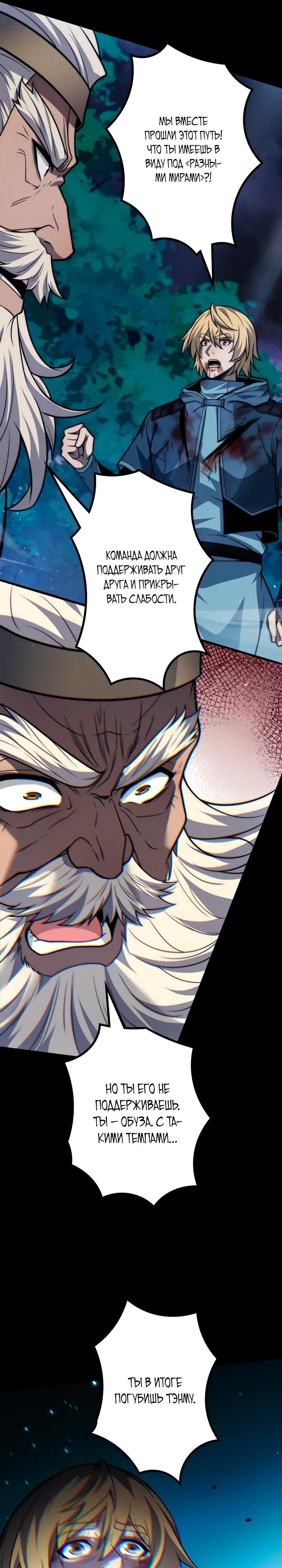 Манга Доминирование нулевого уровня с аналитическими навыками - Глава 21 Страница 13